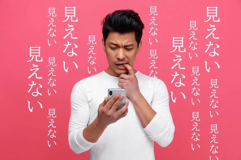 スマホで見づらいサイト