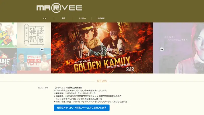 ヘアメイクアップ事務所マービー