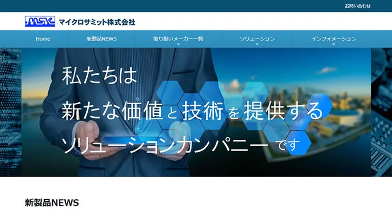 マイクロサミット株式会社