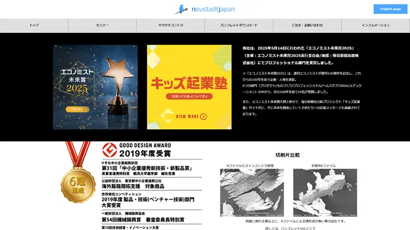 ノイシュタットジャパン株式会社